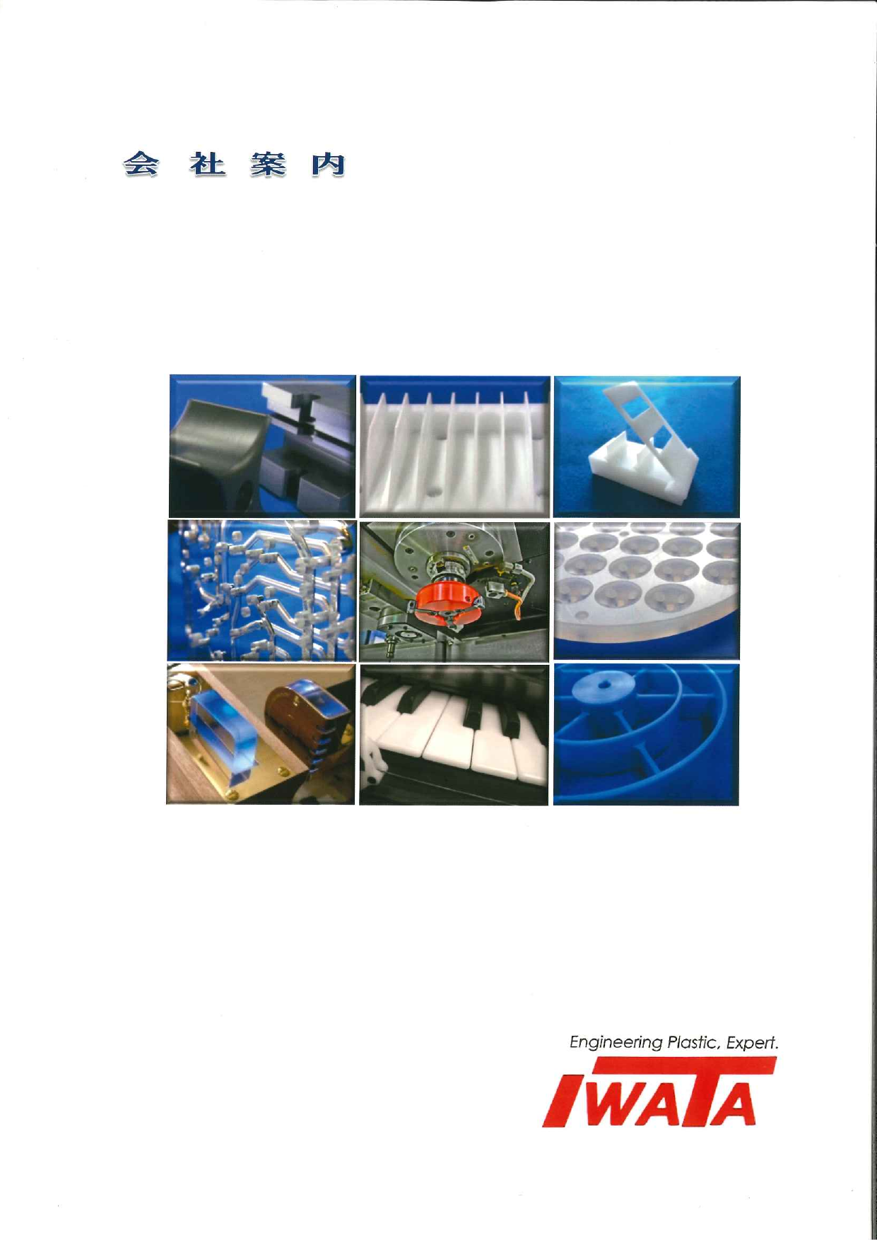 カタログの表紙