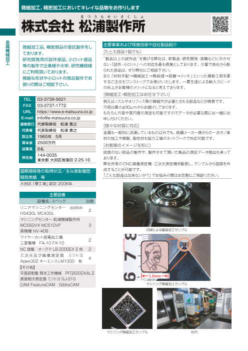 この企業の関連カタログの表紙