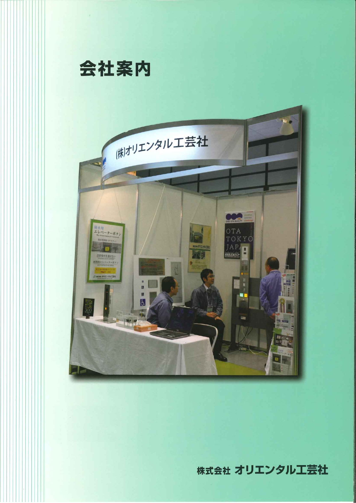 カタログの表紙