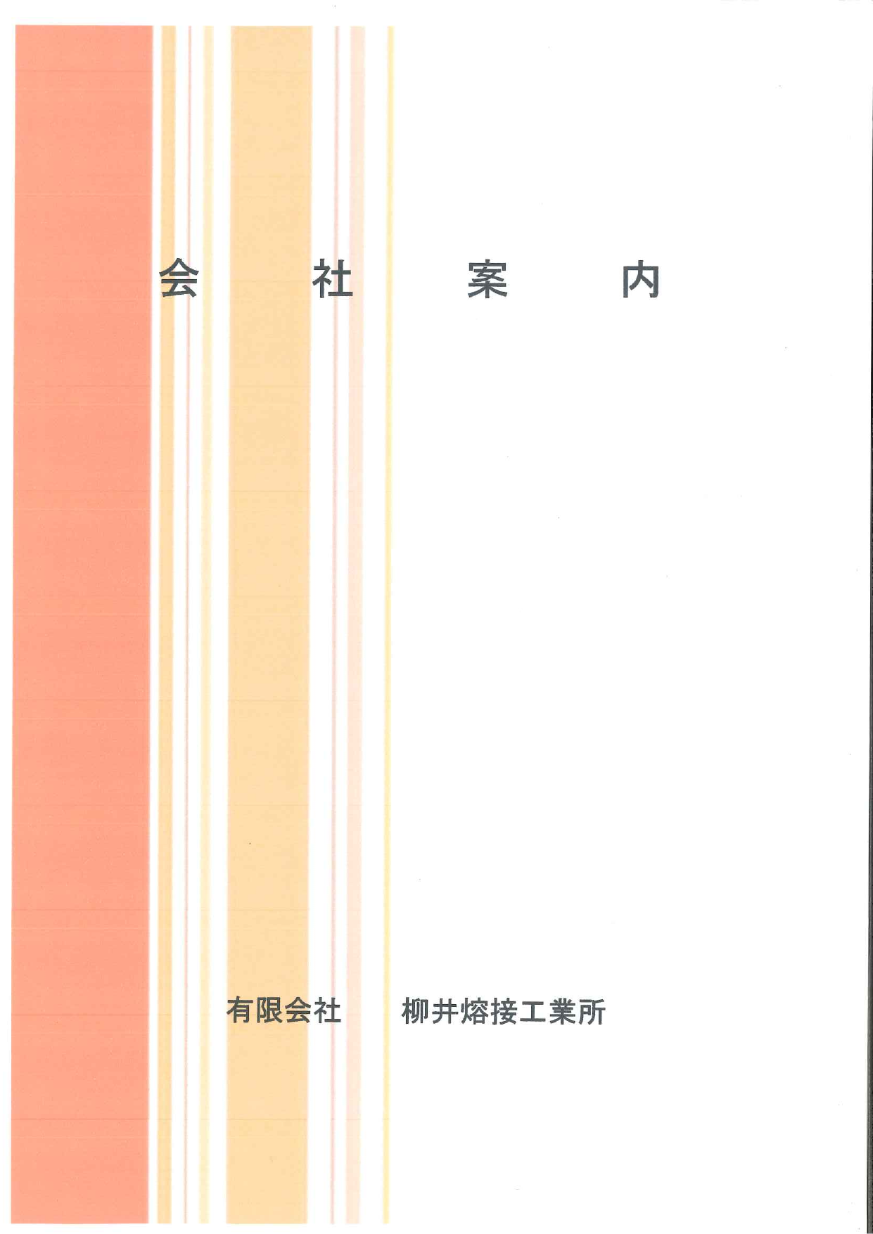 カタログの表紙
