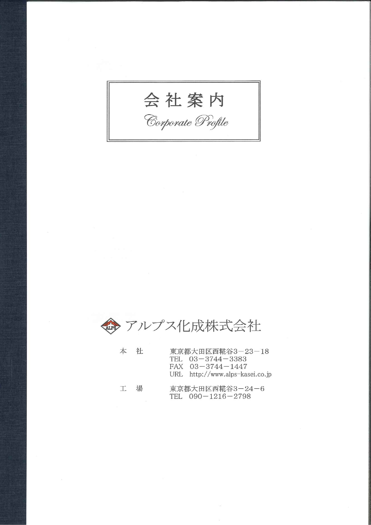 カタログの表紙