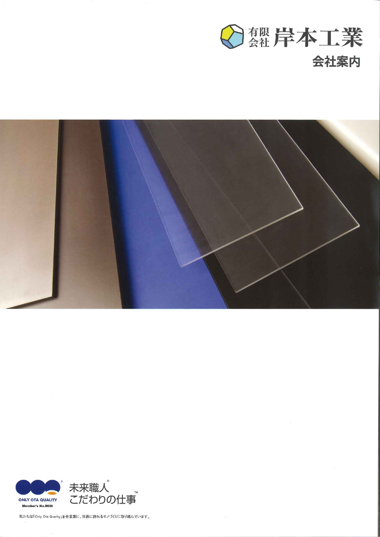 カタログの表紙