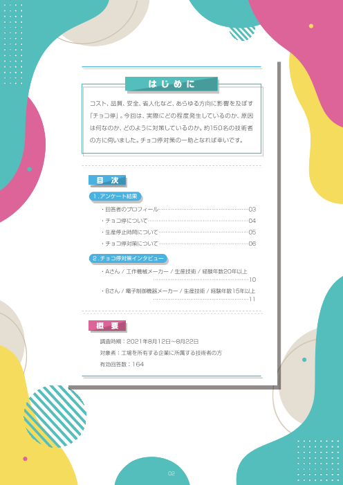 カタログの表紙