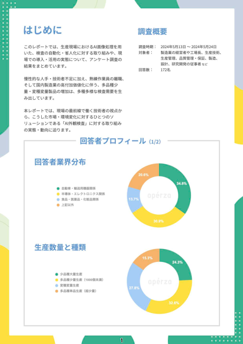 カタログの表紙