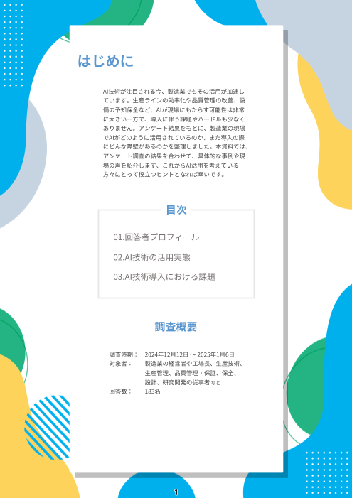 カタログの表紙