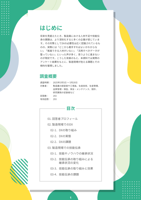 カタログの表紙