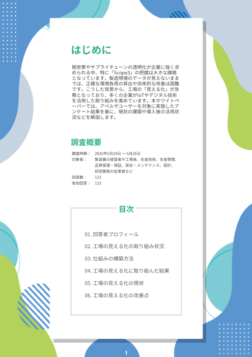 カタログの表紙