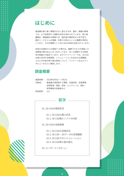 カタログの表紙