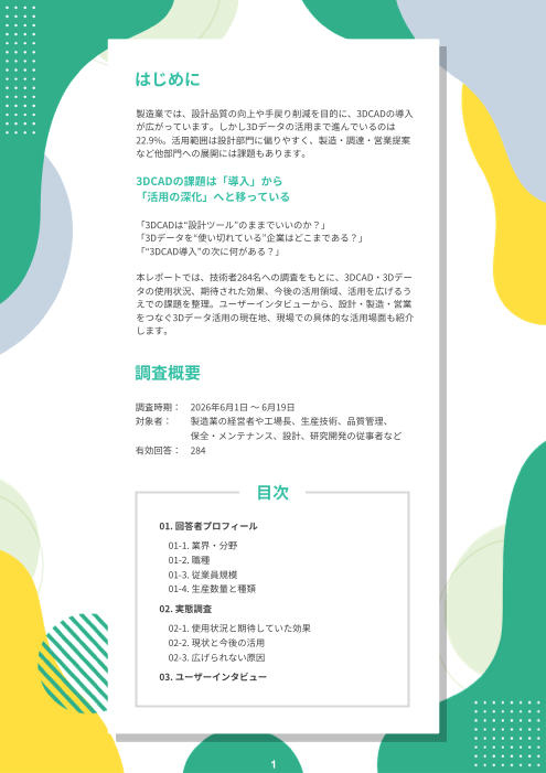 カタログの表紙