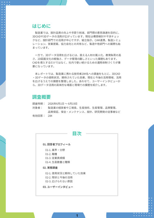 カタログの表紙