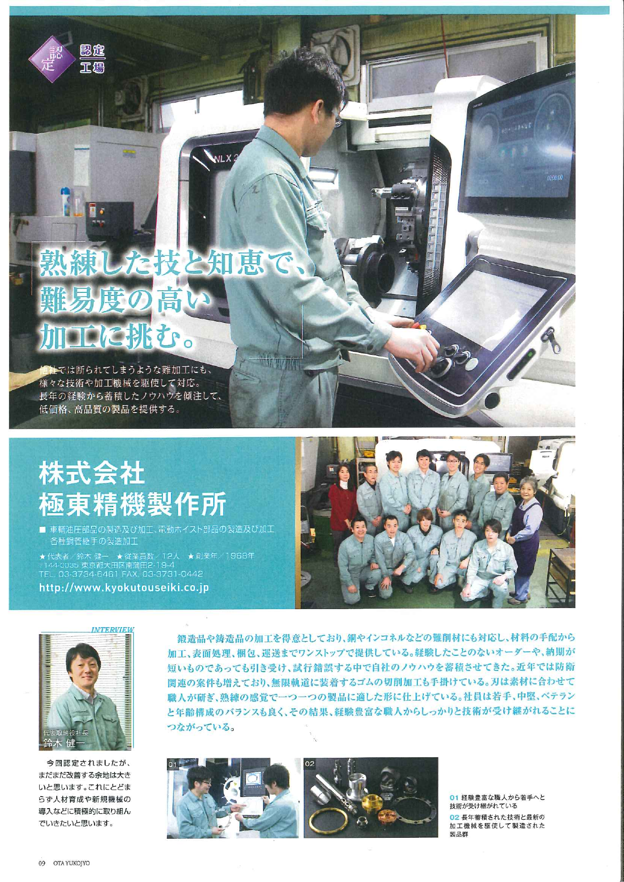 この企業の関連カタログの表紙