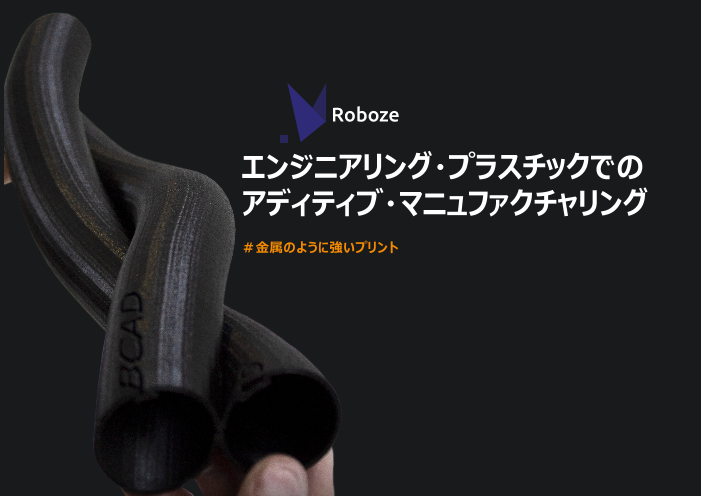 金属のように強い3dプリント可能 エンジニアリング プラスチックでのアディティブ マニュファクチャリング 株式会社イリス のカタログ無料ダウンロード 製造業向けカタログポータル Aperza Catalog アペルザカタログ