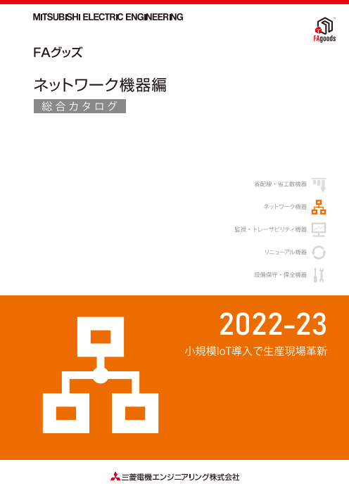 カタログの表紙