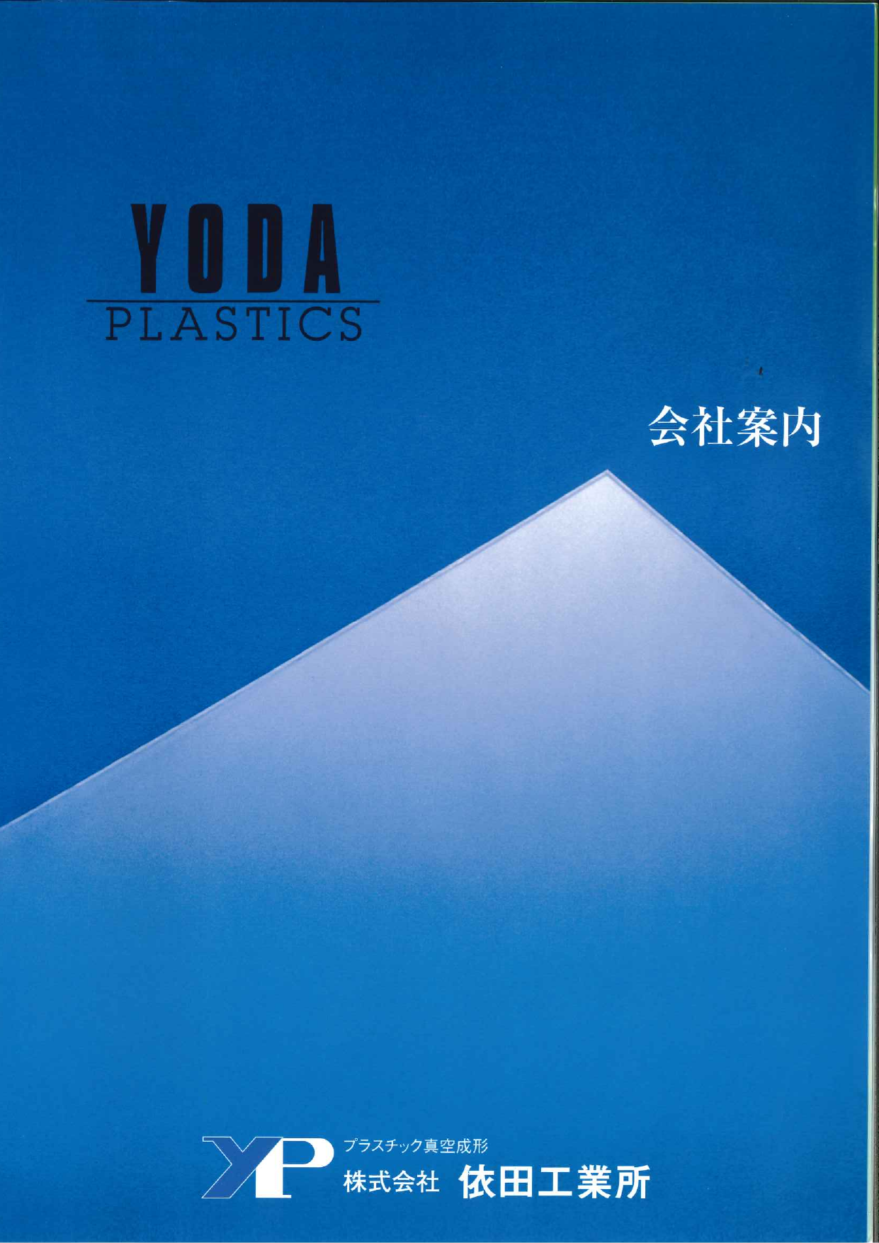 カタログの表紙