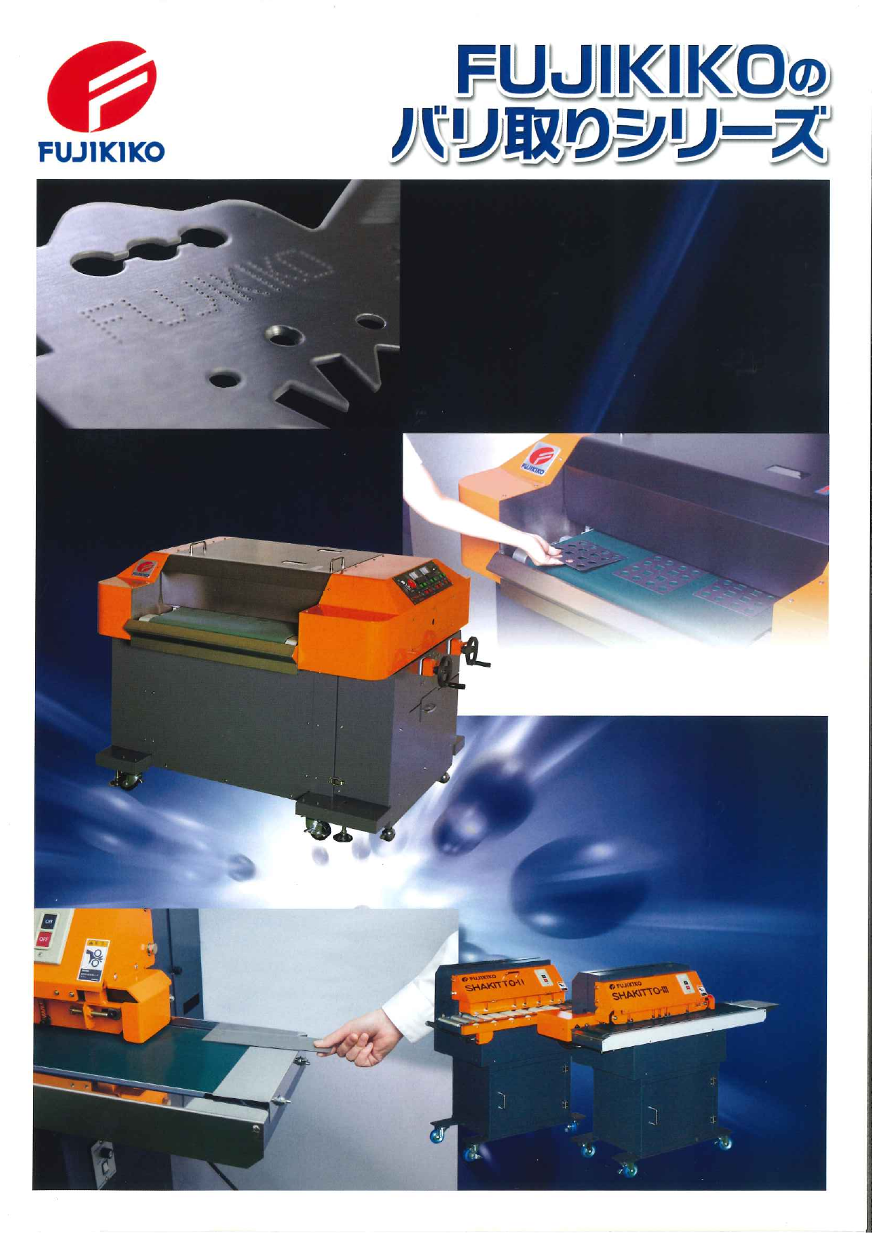 カタログの表紙