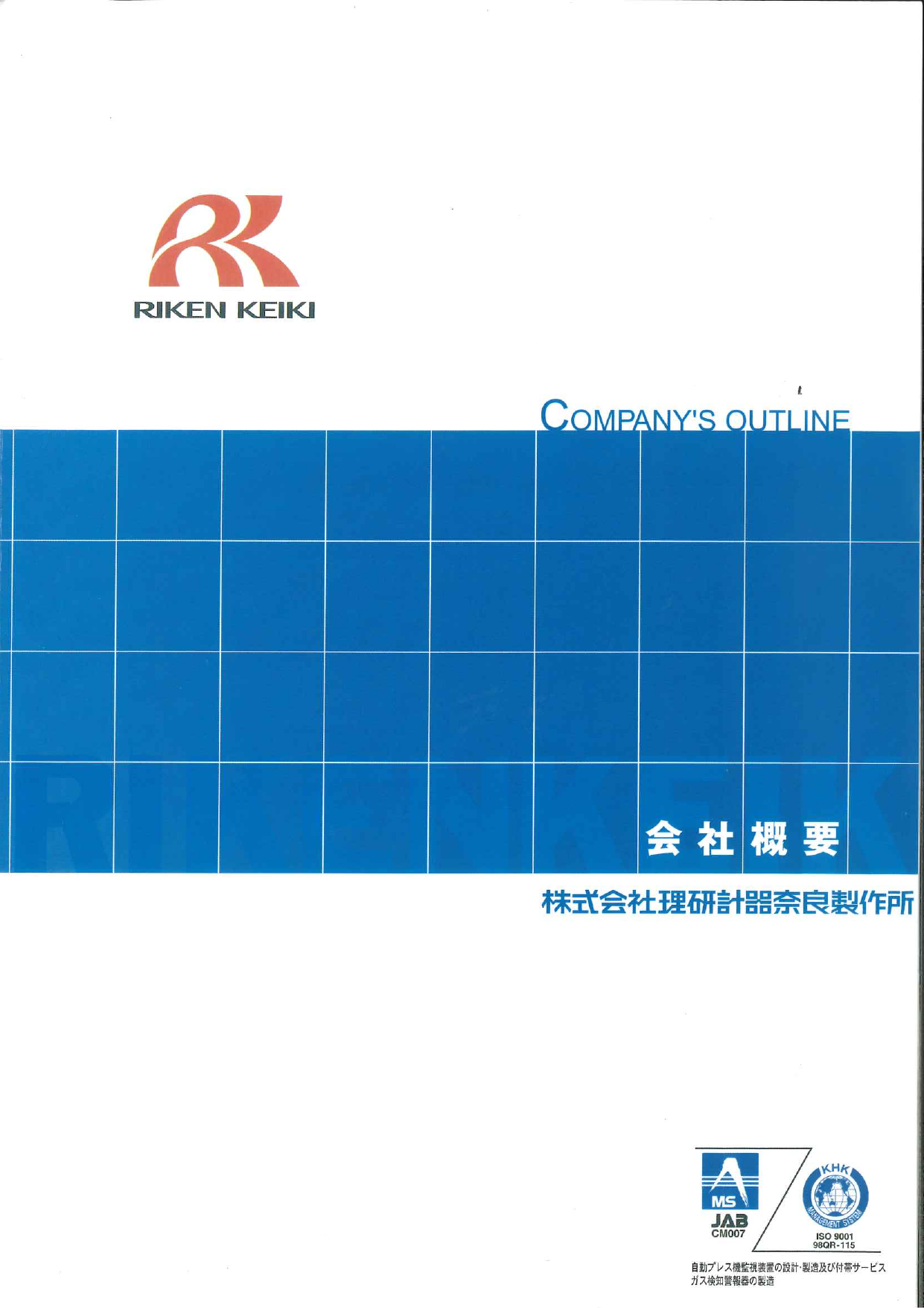 この企業の関連カタログの表紙