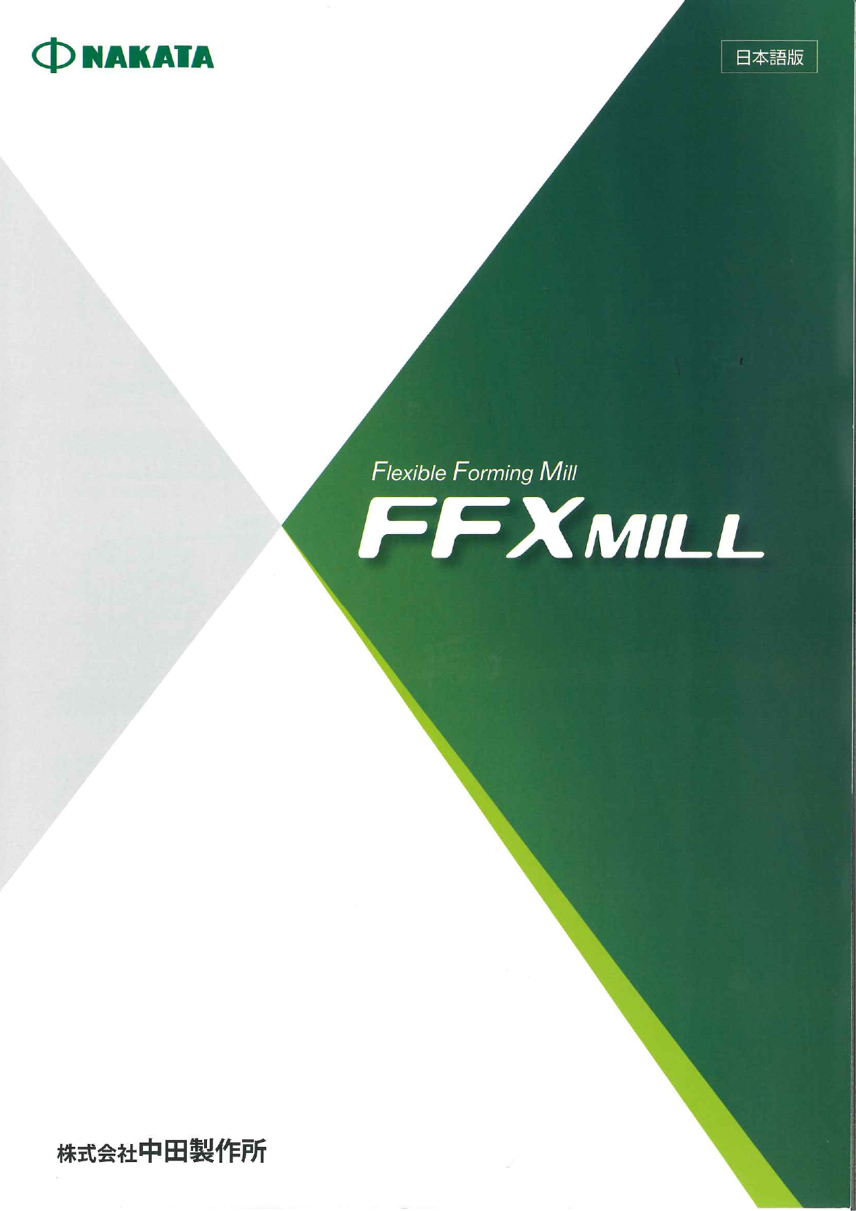 カタログの表紙