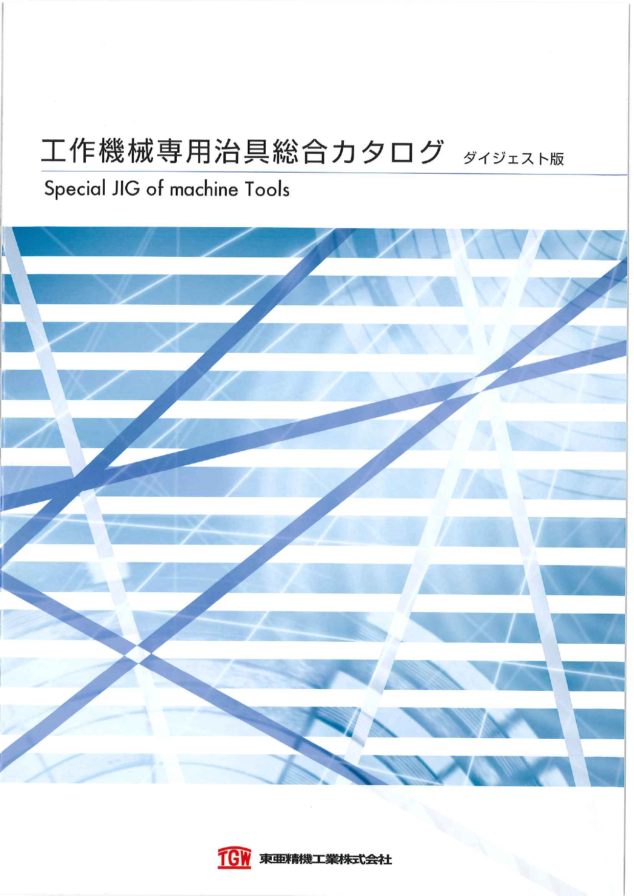 カタログの表紙