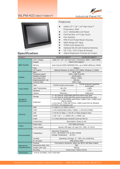 モジュール方式21.5型タッチパネルPC『WLPM-H22』- Intel第14世代Core-i CPU搭載