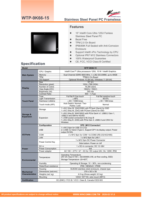 IP66完全防塵防水対応ステンレス筐体Intel- Ultra5搭載版ファンレス15型タッチパネルPC『WTP-9K66-15』