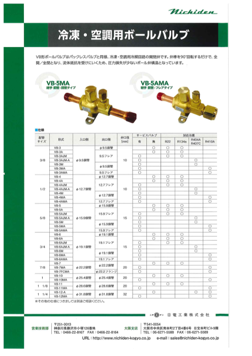 冷凍・空調用ボールバルブ（VB形）（日電工業株式会社）のカタログ無料