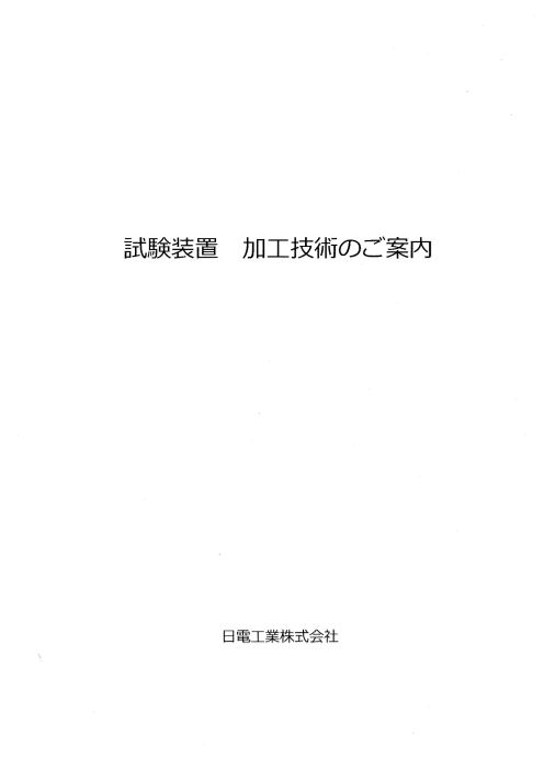 この企業の関連カタログの表紙