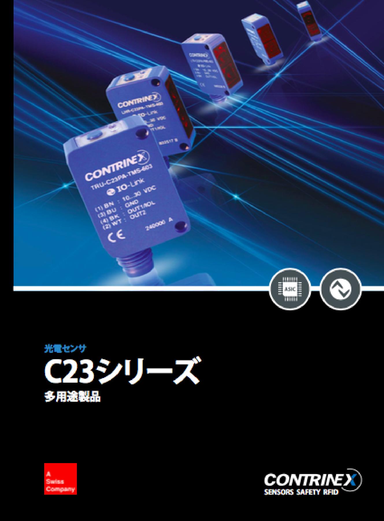 C23paシリーズ光電センサ Io Link対応 画期的なuv光による透明体検出光電センサがシリーズに追加 コントリネックス ジャパン株式会社 のカタログ無料ダウンロード 製造業向けカタログポータル Aperza Catalog アペルザカタログ