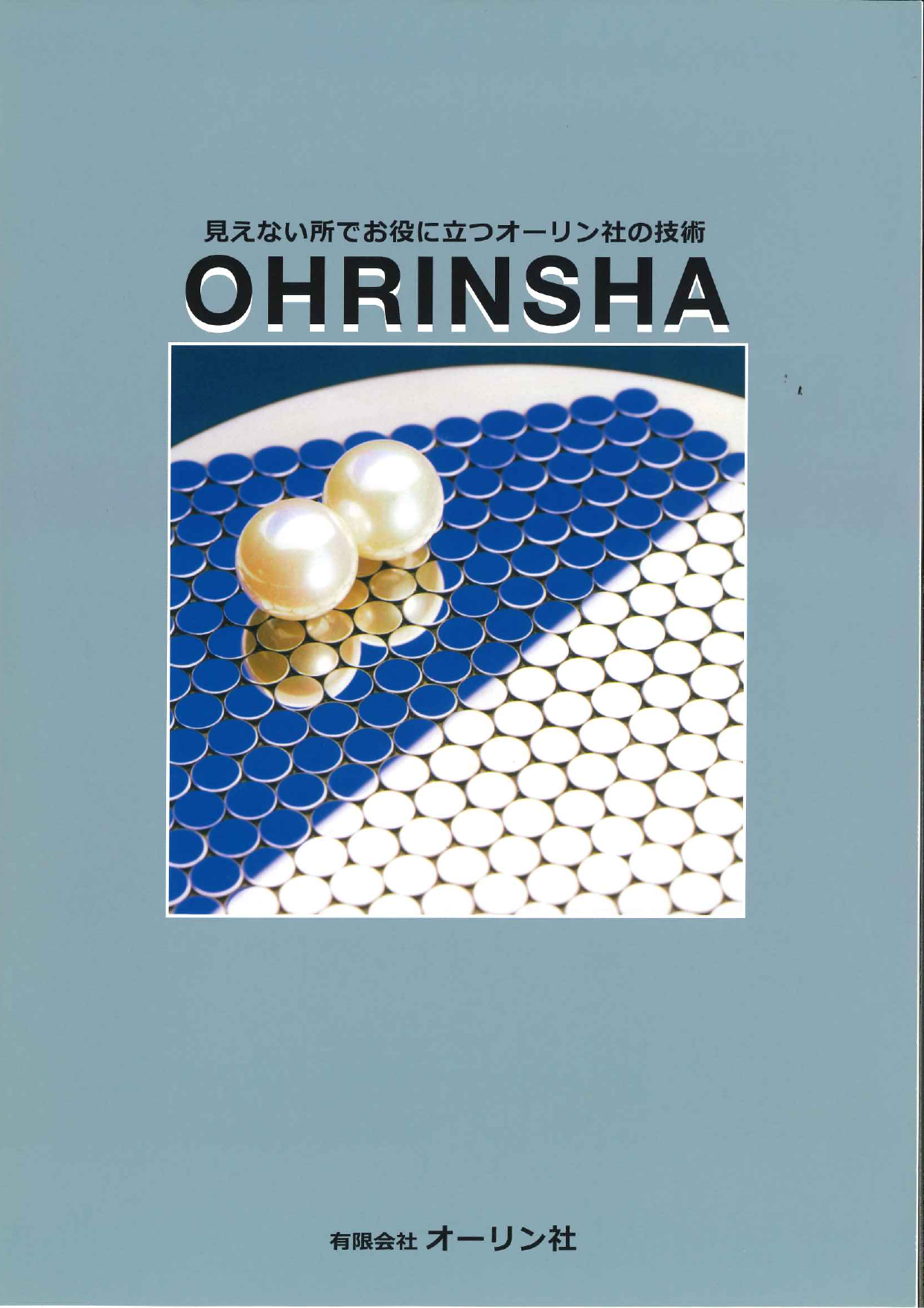 カタログの表紙