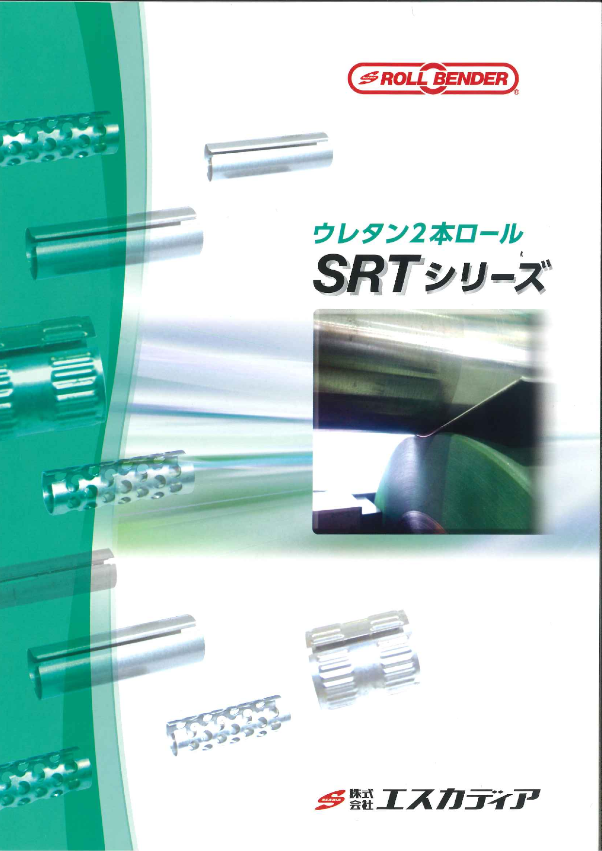 カタログの表紙