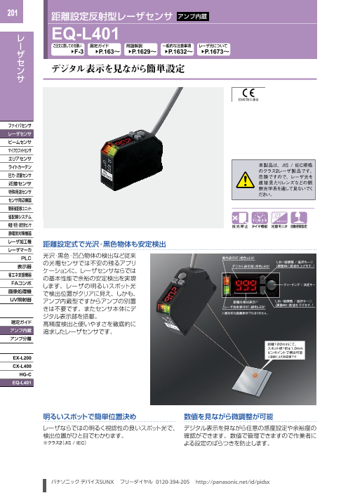 アンプ内蔵 距離設定反射型レーザセンサ Eq L401 パナソニック デバイスｓｕｎｘ株式会社 のカタログ無料ダウンロード 製造業向けカタログポータル Aperza Catalog アペルザカタログ