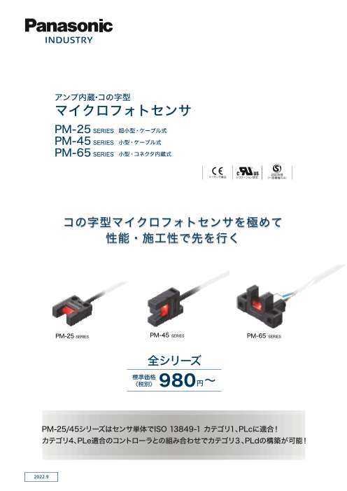 アンプ内蔵・コの字型 マイクロフォトセンサ PM-25 SERIES/PM-45 SERIES/PM-65 SERIES（パナソニック  インダストリー株式会社）のカタログ無料ダウンロード | Apérza Catalog（アペルザカタログ） | ものづくり産業向けカタログサイト