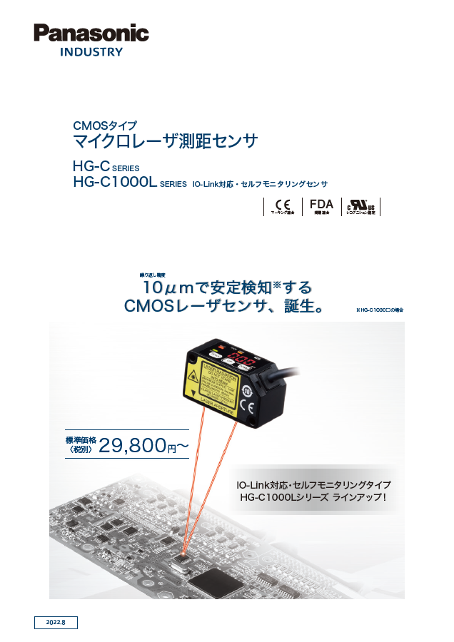 パナソニック インダストリー株式会社のカタログ無料ダウンロード