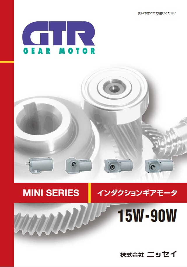 ギアモータ GTR MINIシリーズ「平行軸 Gタイプ」（株式会社ニッセイ 