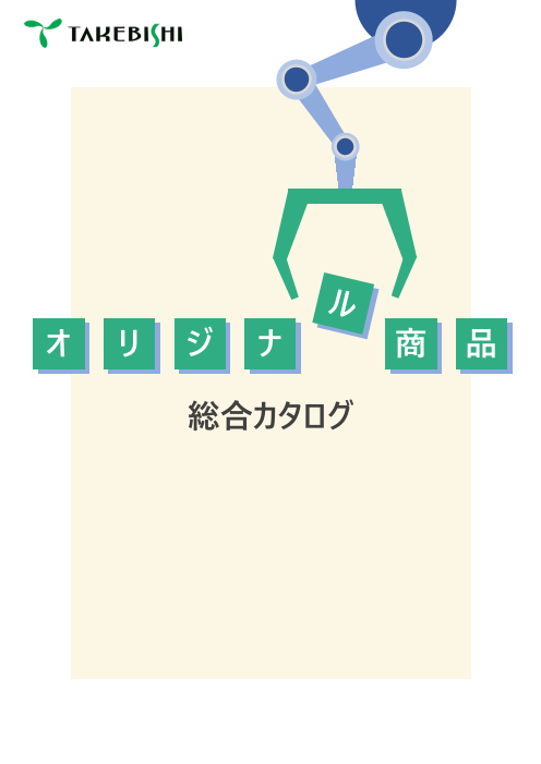 カタログの表紙
