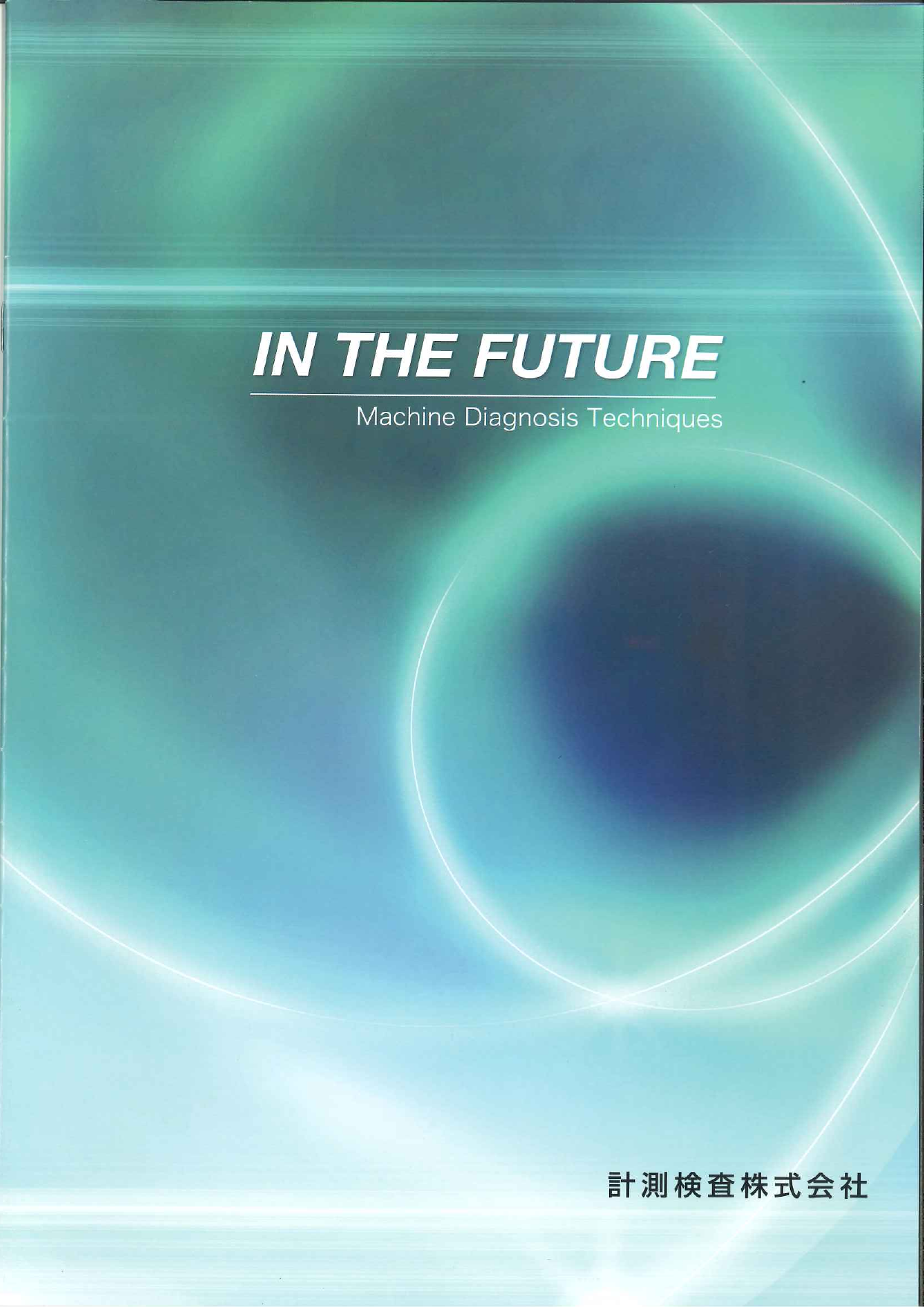 この企業の関連カタログの表紙