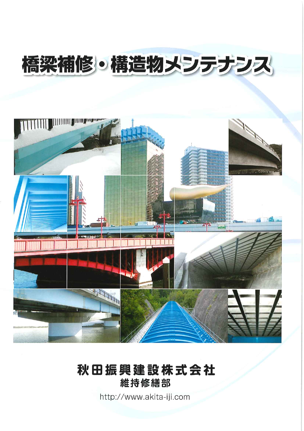 カタログの表紙