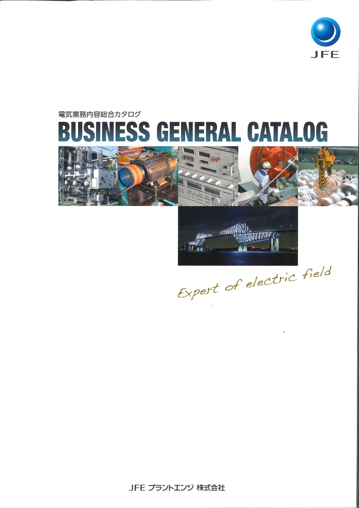 この企業の関連カタログの表紙