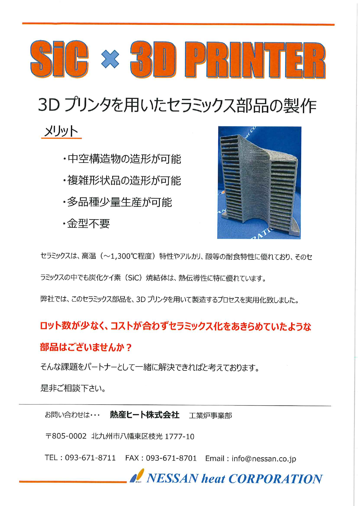 この企業の関連カタログの表紙
