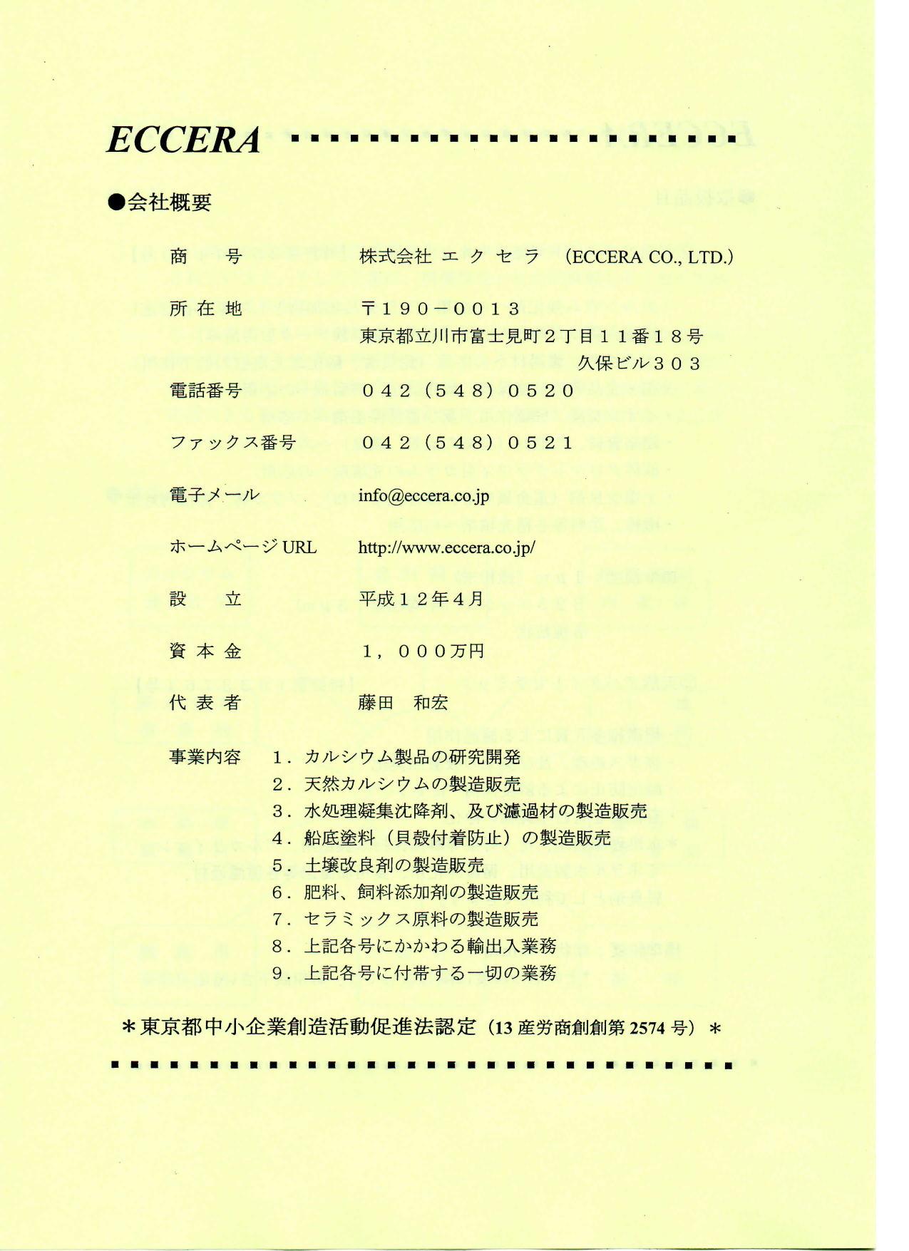 カタログの表紙