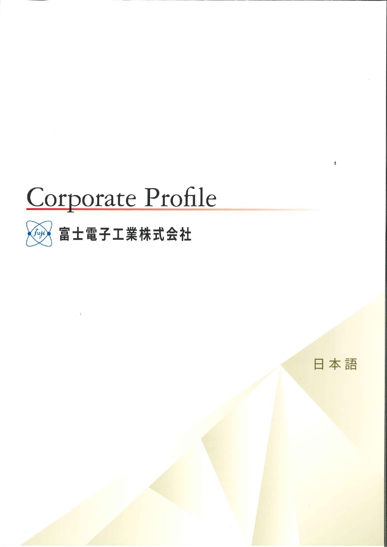 この企業の関連カタログの表紙