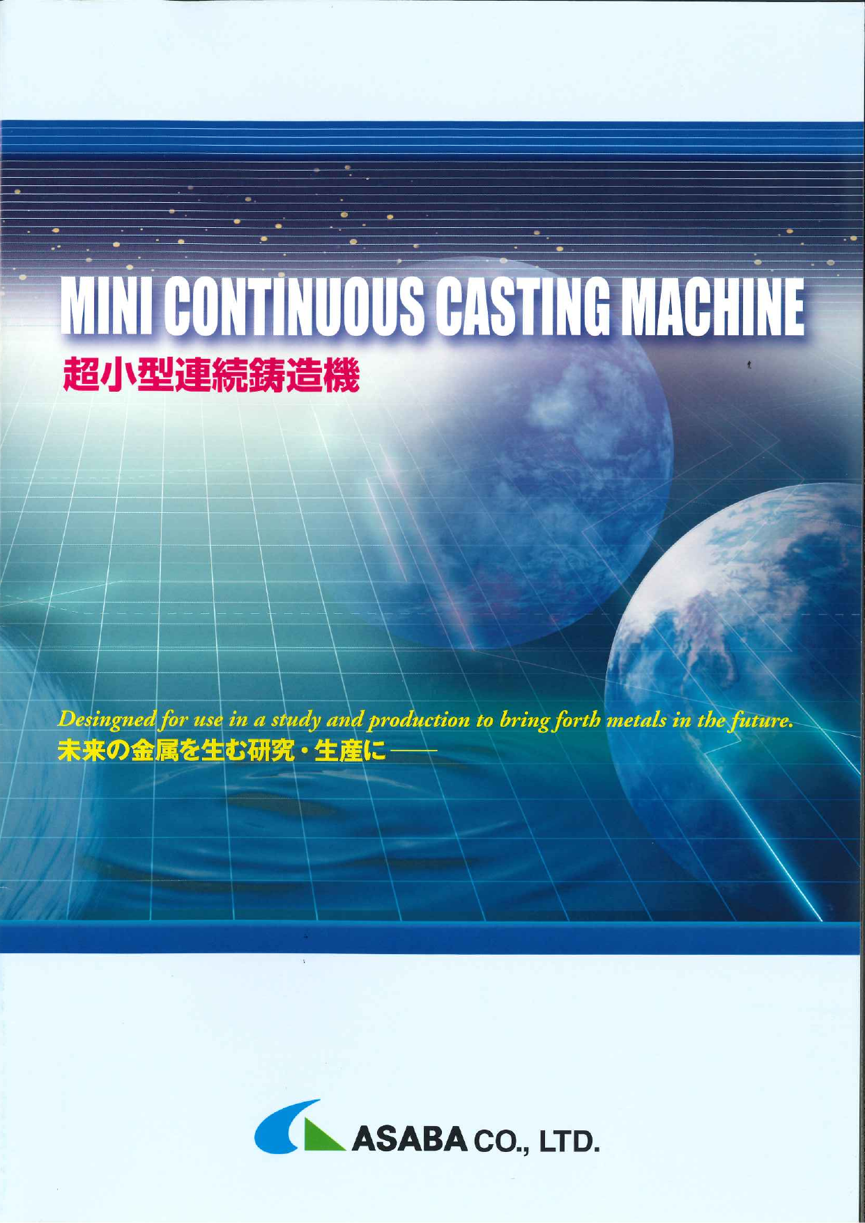 カタログの表紙