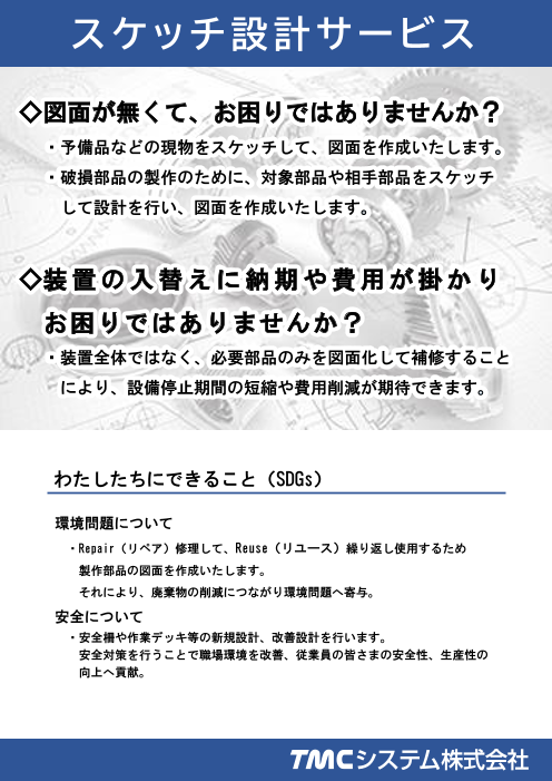 カタログの表紙