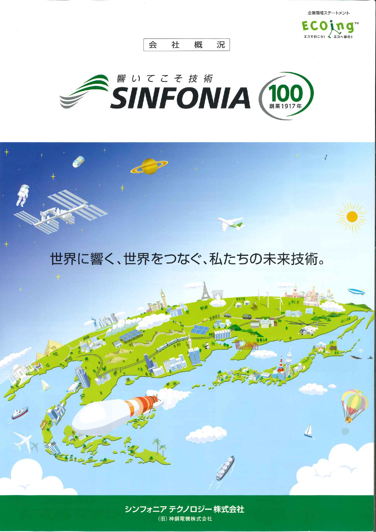 この企業の関連カタログの表紙