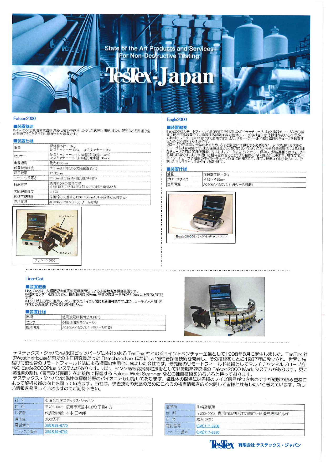 この企業の関連カタログの表紙
