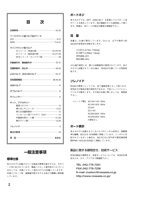 カタログの表紙