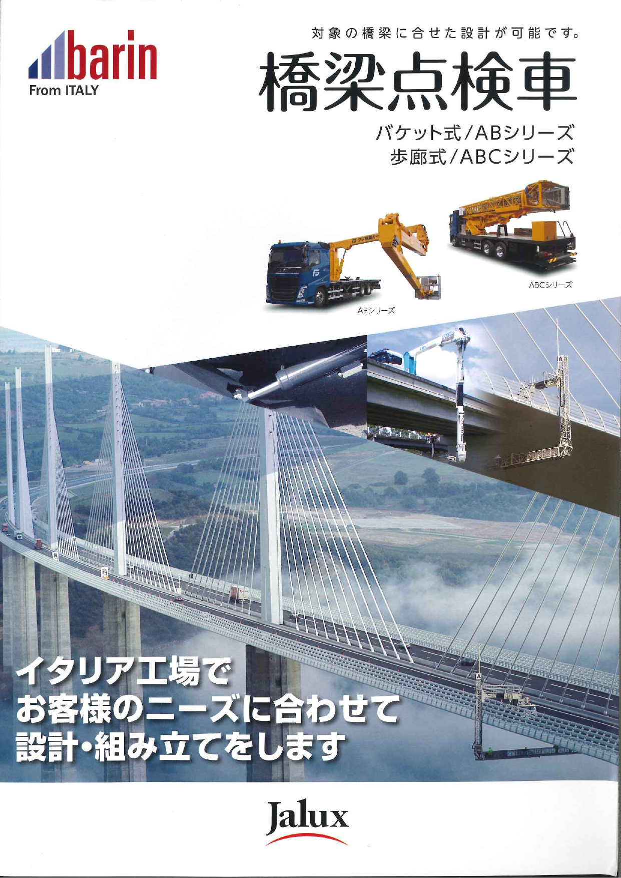 カタログの表紙