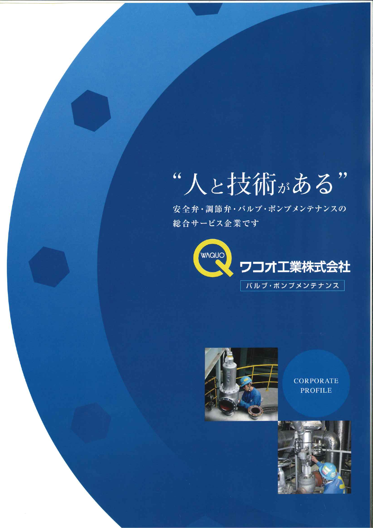 カタログの表紙