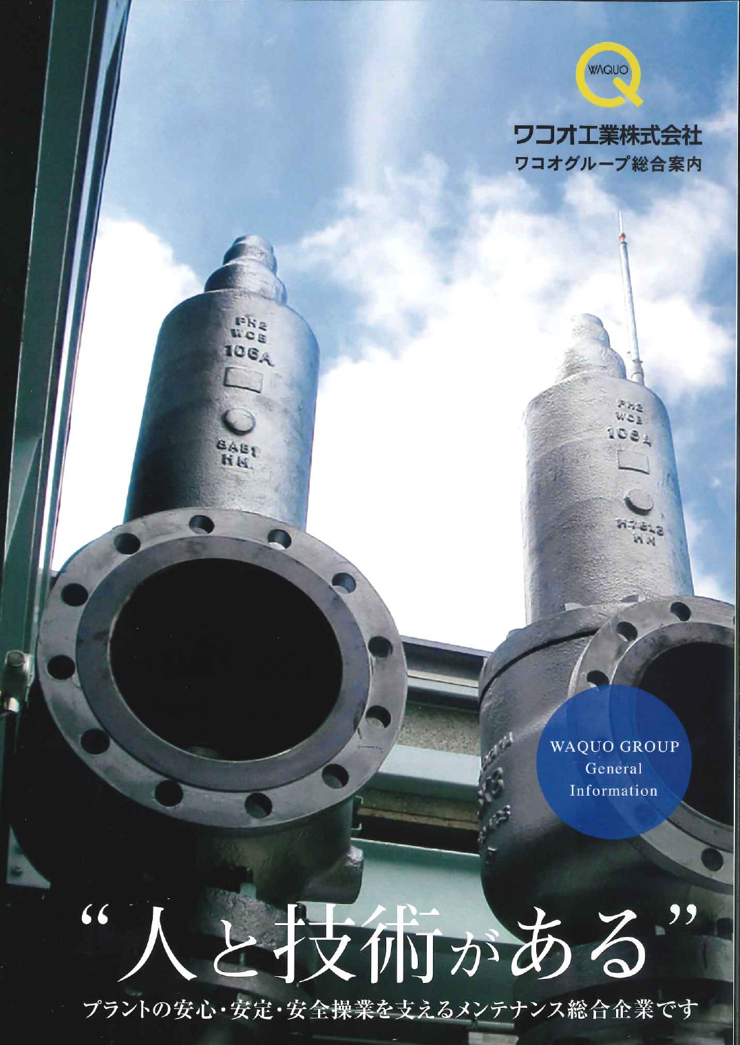 この企業の関連カタログの表紙