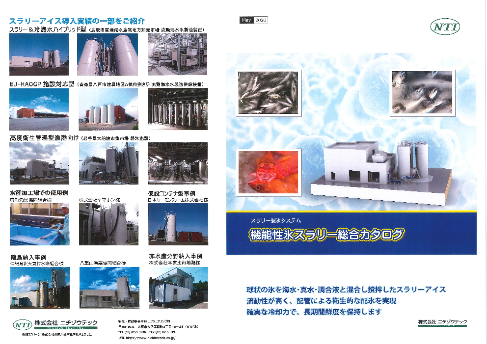 この企業の関連カタログの表紙