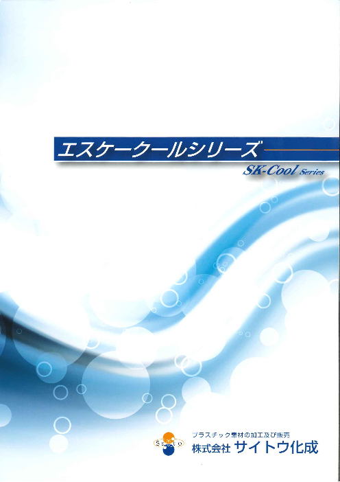 カタログの表紙